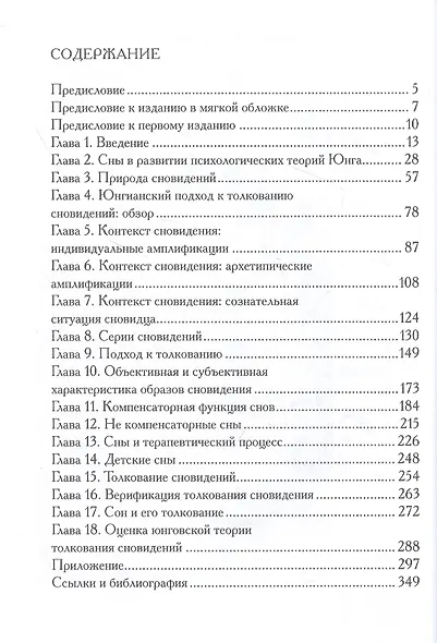 Понимание сновидений. - фото 2