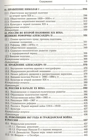 История России: учебное пособие для бакалавров. 5-е изд. испр. и доп. - фото 4
