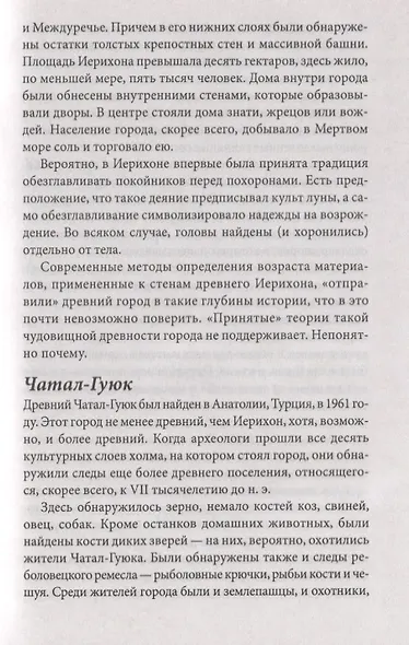 Тайны молчаливых камней. Исчезнувшие города и цивилизации - фото 5