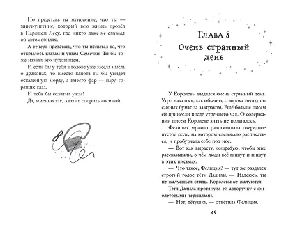 Колдовские гончие. Драконы Долины Света - фото 9