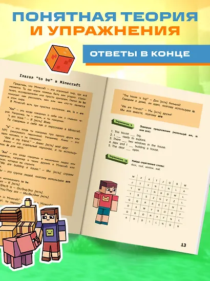 Английский в Minecraft. Учим язык с любимой игрой - фото 7