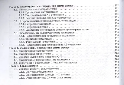 Тахиаритмии и брадиаритмии: диагностика и лечение / 3-е изд. - фото 3