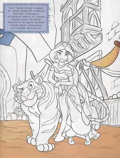 Сказочные красавицы. Наряди принцессу! № 1802 ("Принцесса Disney") - фото 4