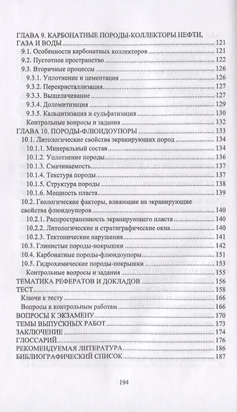 Литология. Учебник - фото 4
