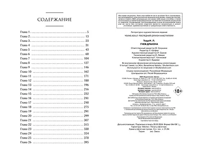 Гнев дракона (#1) - фото 10