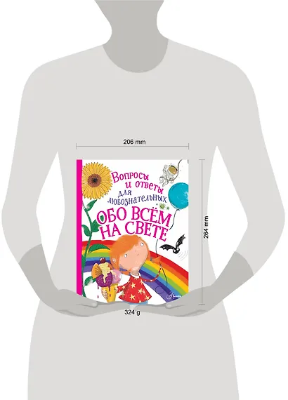 Обо всём на свете - фото 3