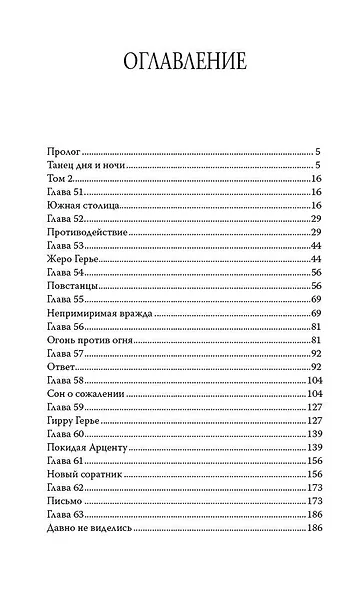 Рассеивая сумрак. Бессонная война - фото 4