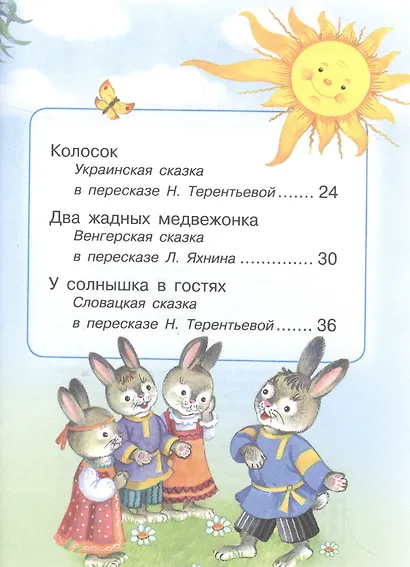 Сказки в картинках - фото 3