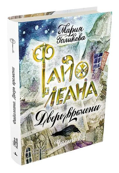 Файолеана. Часть I. Дверь времени - фото 3
