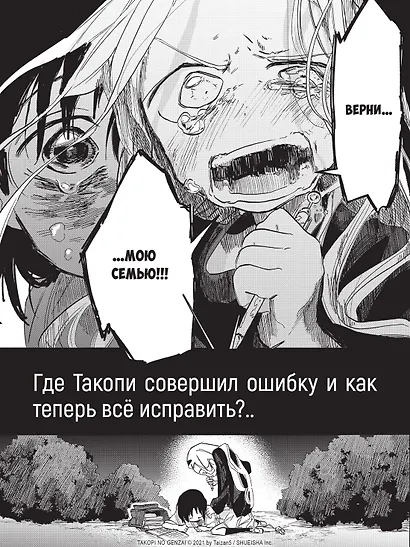 Первородный грех Такопи. Том 2 (Takopi’s Original Sin / Takopi no Genzai). Манга - фото 8