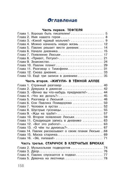 Старичок в клетчатых брюках - фото 4