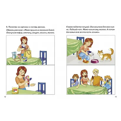 Логопедические тесты. 4-5 лет - фото 3