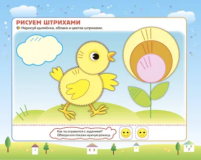 Прописи-тренажер для самых маленьких - фото 7