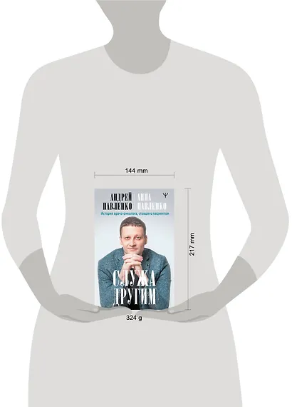 Служа другим. История врача-онколога, ставшего пациентом - фото 3