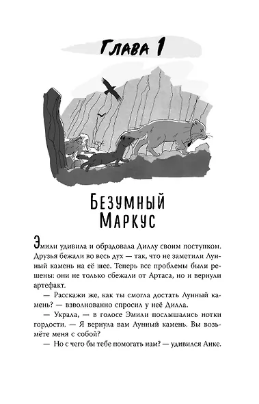 Карта Волшебного леса - фото 7