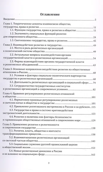 Государство, право и религия - фото 3