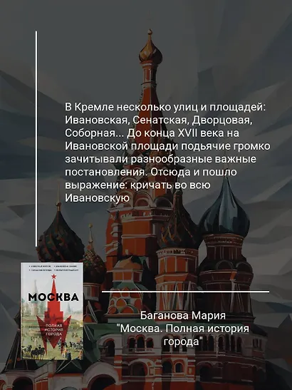Москва. Полная история города - фото 5
