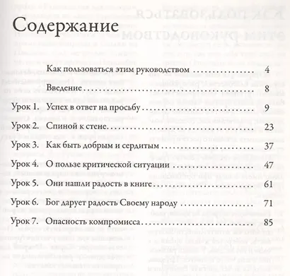 Неемия: лидер - слуга - фото 2