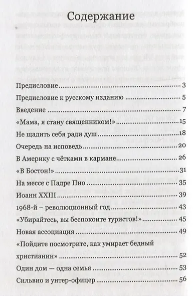 Дон Оресте Бенци: Улыбка Бога на дорогах раненого человечества - фото 2