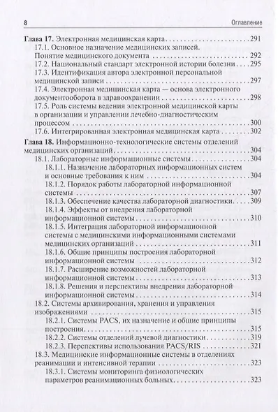 Медицинская информатика: учебник - фото 6