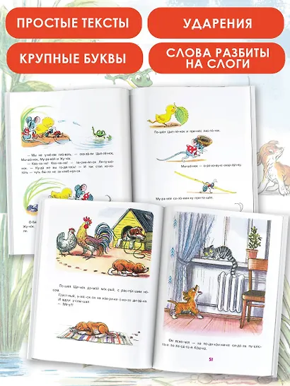 Сказки В. Сутеева: слог за слогом - фото 4