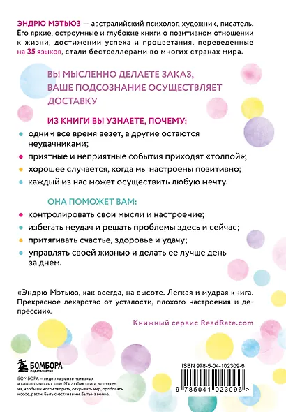 Магнит счастья. Как привлечь в свою жизнь все, что хочешь - фото 2