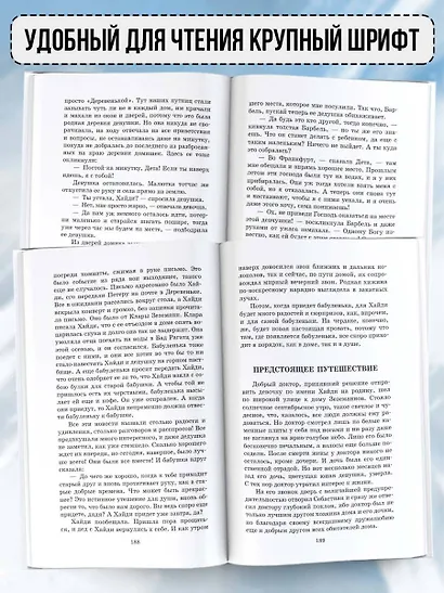Хайди, или Волшебная долина - фото 4