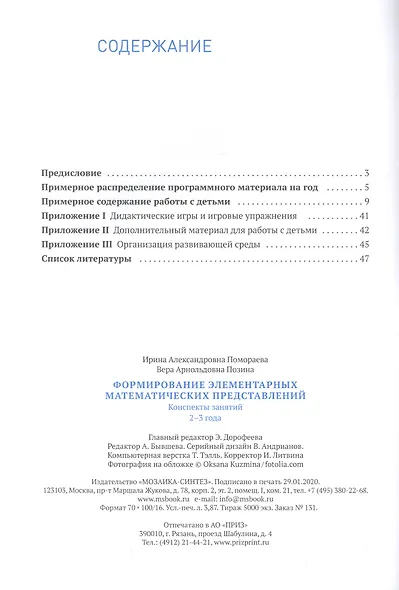 Формирование элементарных математических представлений. 2-3 года. Конспекты занятий - фото 2