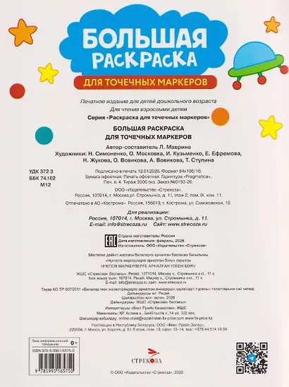 Большая раскраска для точечных маркеров - фото 2