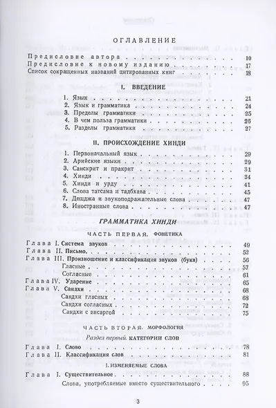 Грамматика хинди - фото 2