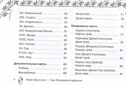 Таро Изумрудной скрижали - фото 4