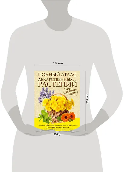Полный атлас лекарственных растений - фото 3