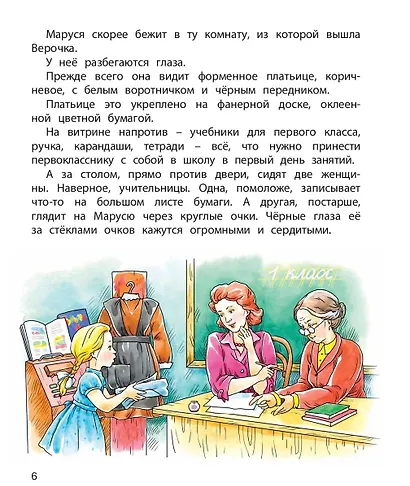 Первоклассница: повесть - фото 2