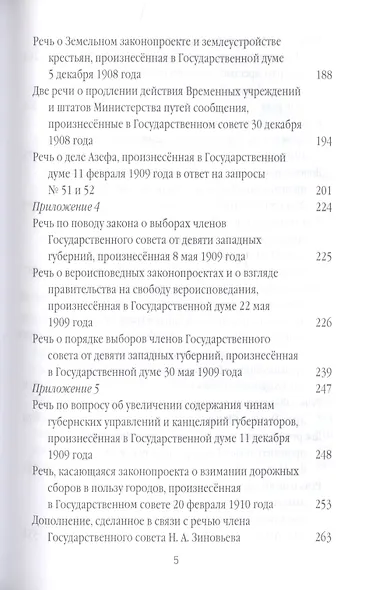 Нам нужна великая Россия. Избранные статьи и речи - фото 4