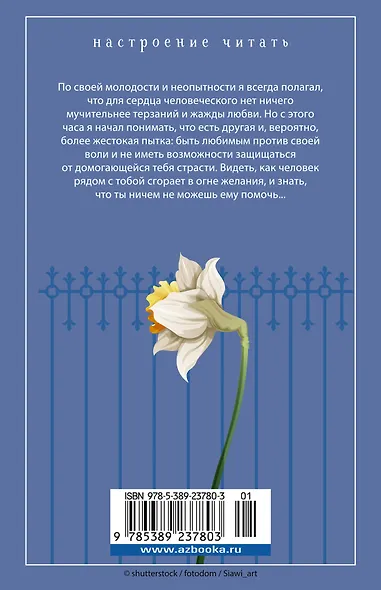 Нетерпение сердца - фото 2