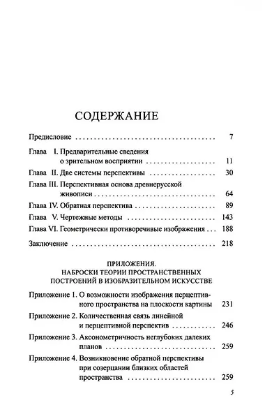 Пространственные построения в древнерусской живописи - фото 4