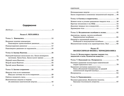 ЕГЭ-2024. Физика. Сборник заданий. 650 заданий с ответами - фото 4