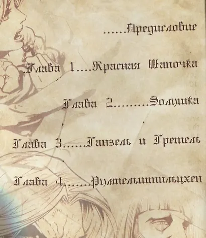 Комикс Сказки Братьев Гримм Т.1 (м) Бруша - фото 6