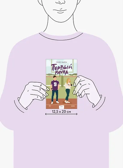 Первый раунд (Paperback) - фото 9