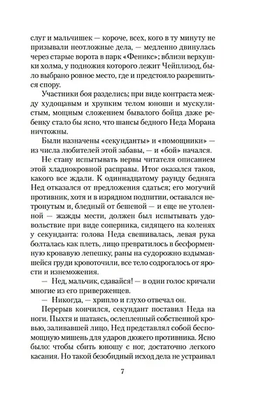 Мистические истории. Истории, рассказанные после ужина - фото 13