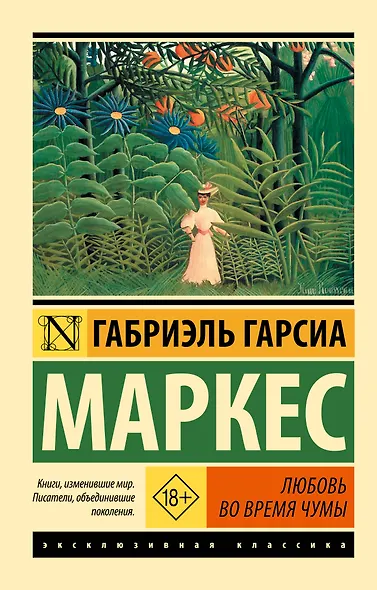 Любовь во время чумы - фото 1