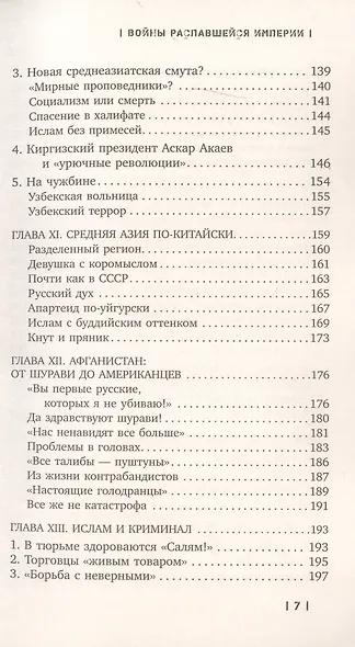 Войны распавшейся империи. От Горбачева до Путина - фото 4
