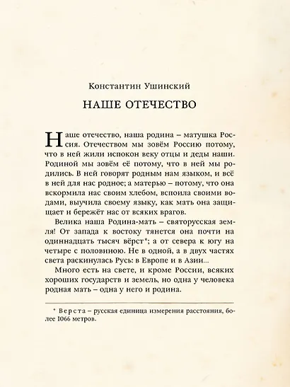 Моя Родина — мой дом - фото 5