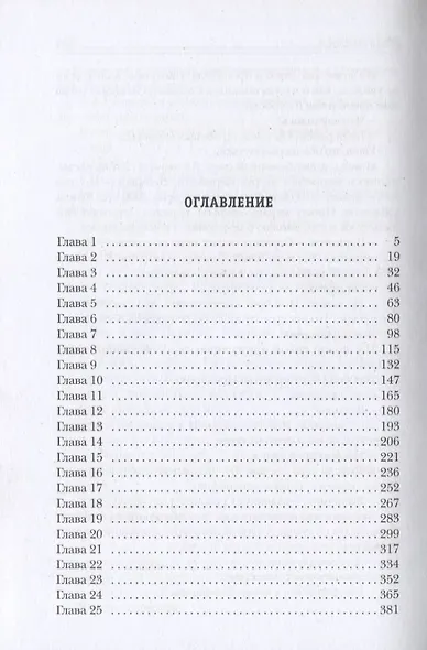 Наша Светлость - фото 2