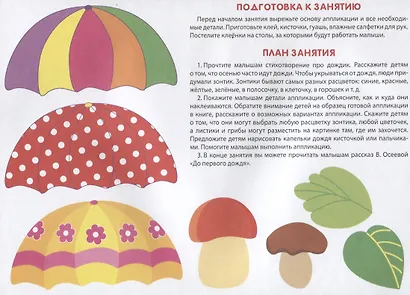 Аппликация. Занятия дома и в детском саду. 3-4 года. Выпуск 1 - фото 5