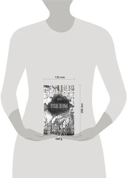 Просветленные: роман - фото 4