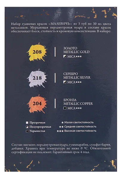 Краски гуашевые 03цв 30мл металлик, к/к, Малевичъ - фото 3
