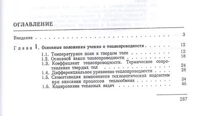 Тепловые процессы в технологических системах. Учебник, 2-е изд., испр. - фото 2