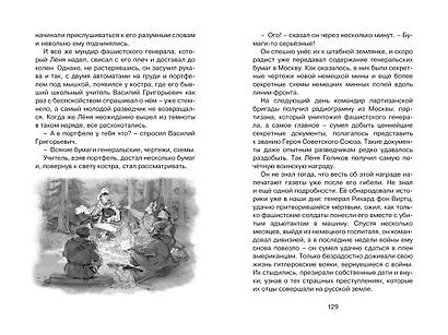 Рассказы о юных героях - фото 11