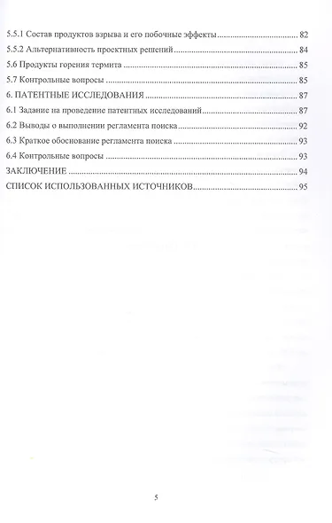 Заторы в речных бассейнах. Обеспечение безопасного разрушения. Учебное пособие - фото 4